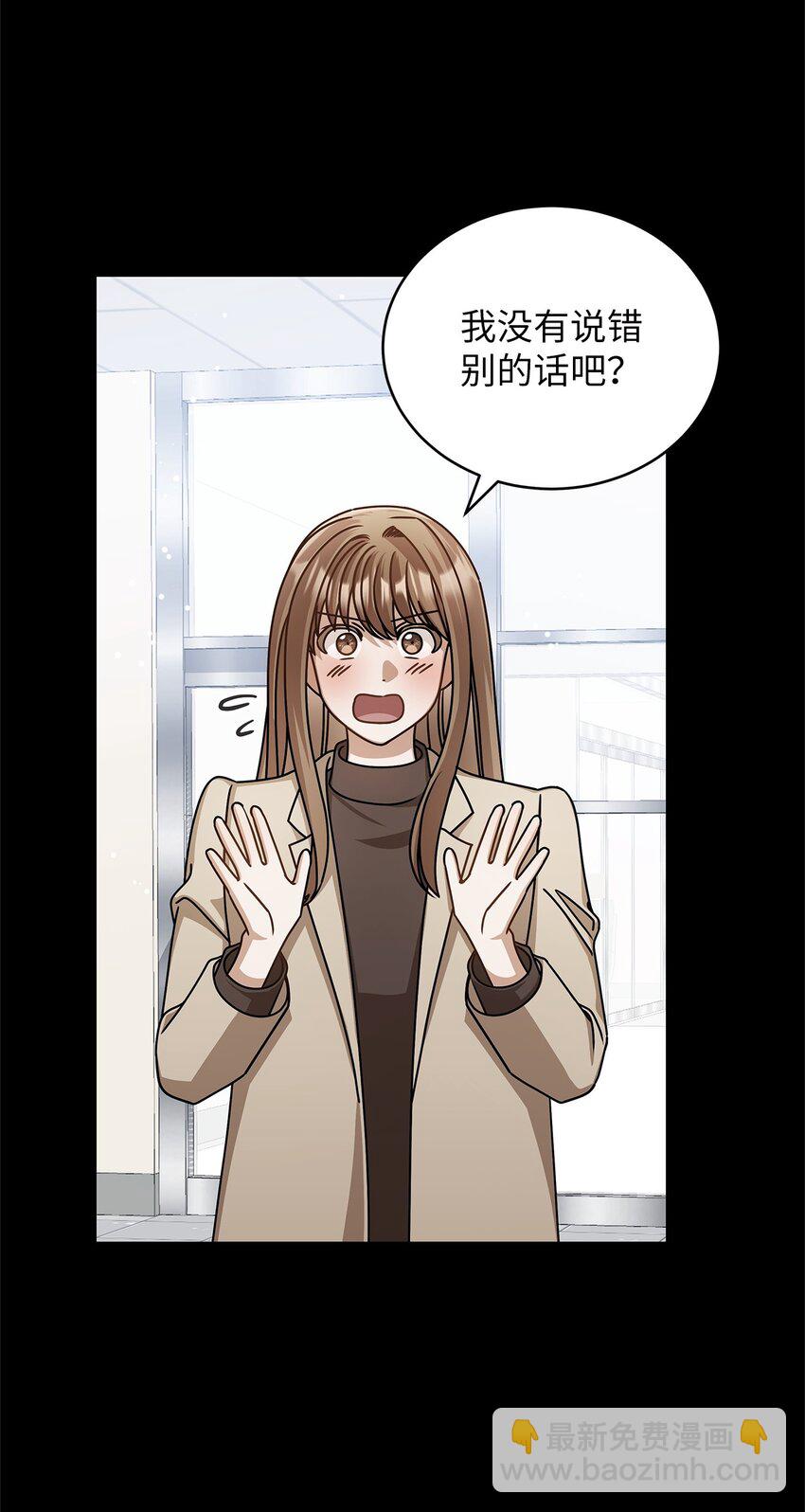 《明目张胆的办公室恋情》62 将错就错 第27页