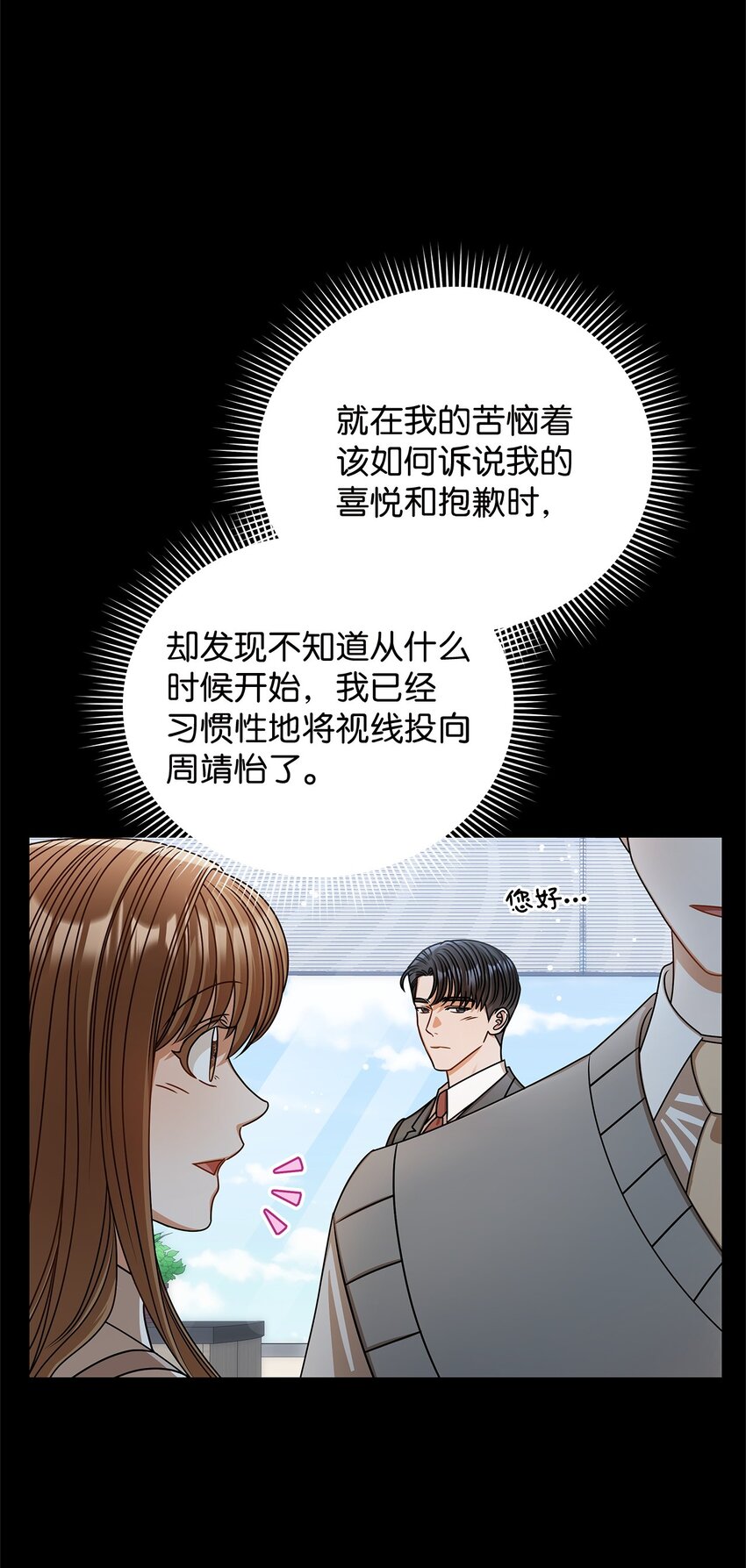 《明目张胆的办公室恋情》62 将错就错 第28页