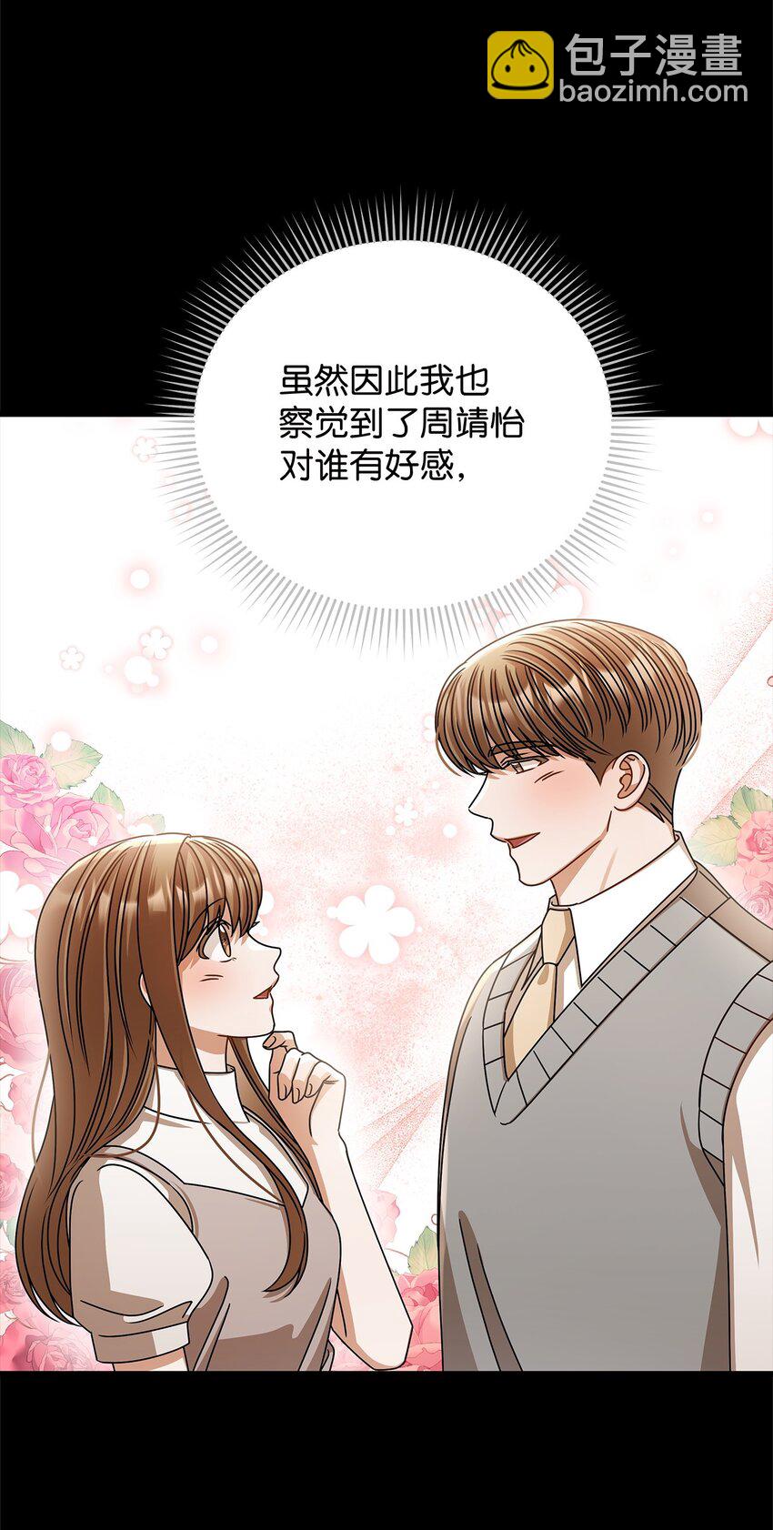 《明目张胆的办公室恋情》62 将错就错 第29页