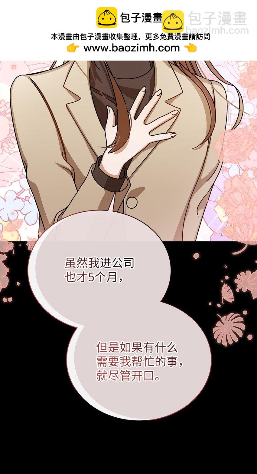 《明目张胆的办公室恋情》62 将错就错 第2页
