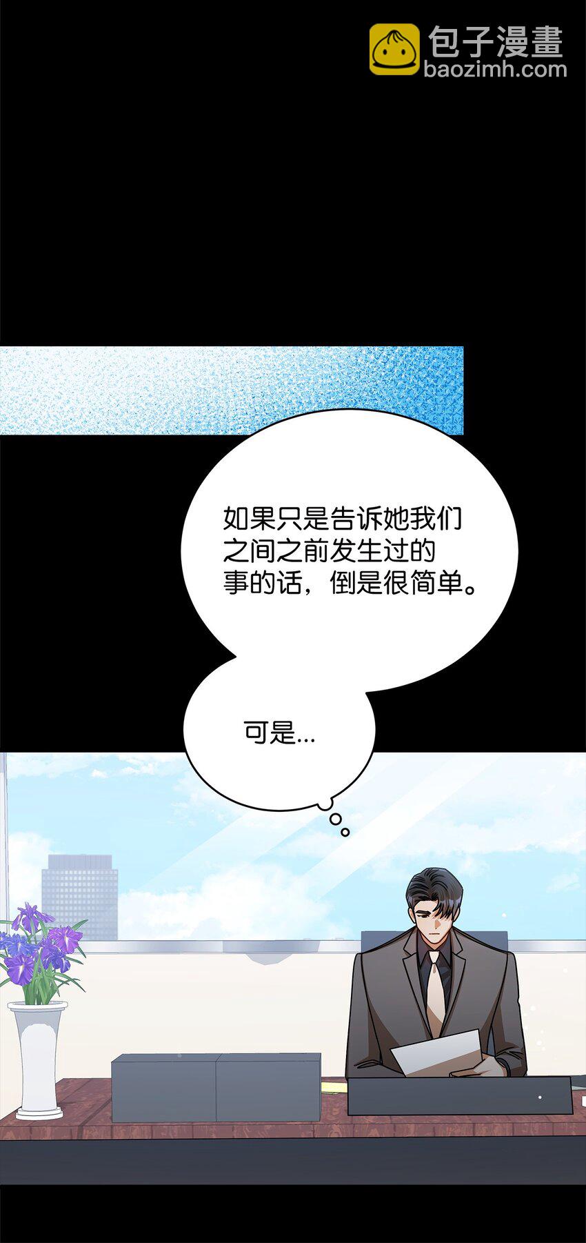 《明目张胆的办公室恋情》62 将错就错 第33页