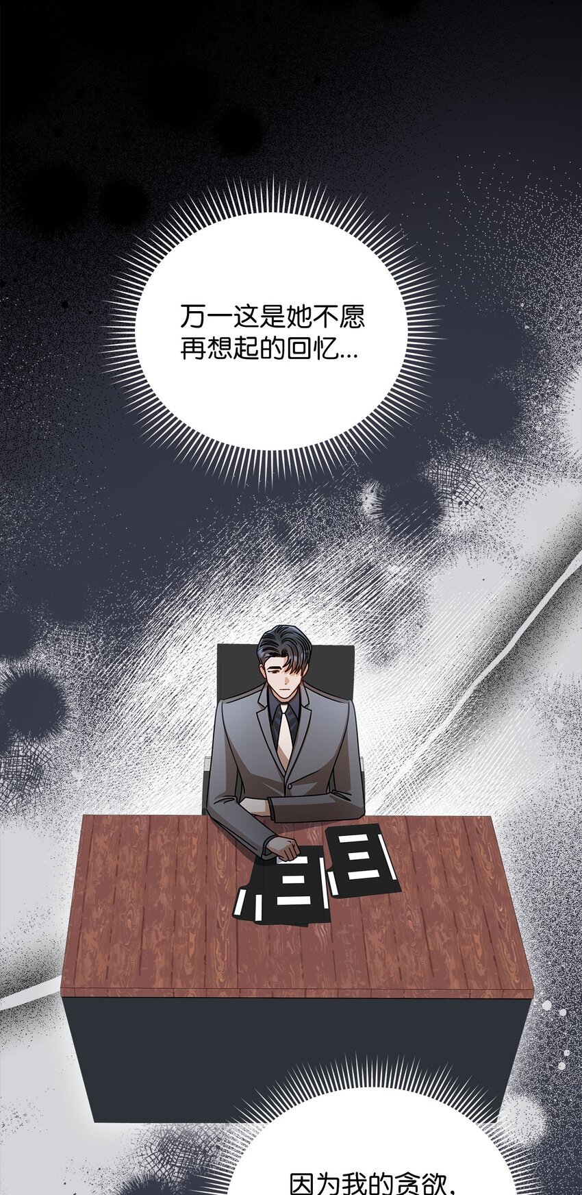 《明目张胆的办公室恋情》62 将错就错 第35页