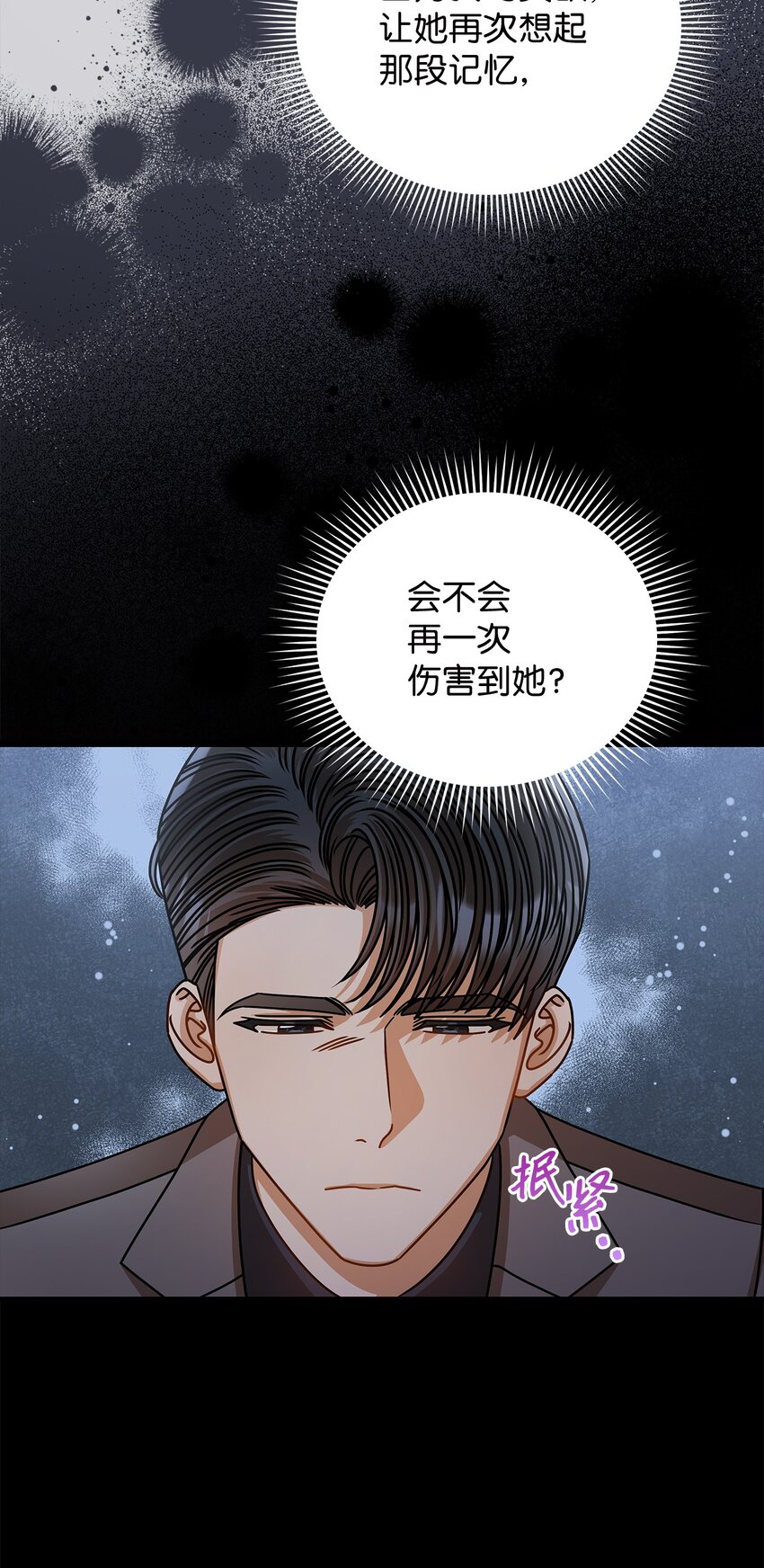 《明目张胆的办公室恋情》62 将错就错 第36页