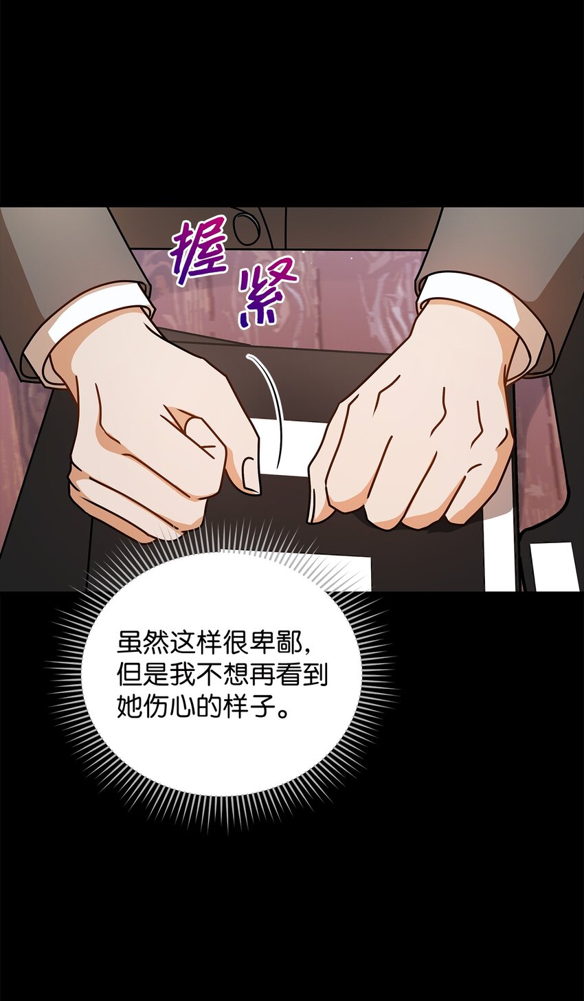 《明目张胆的办公室恋情》62 将错就错 第37页