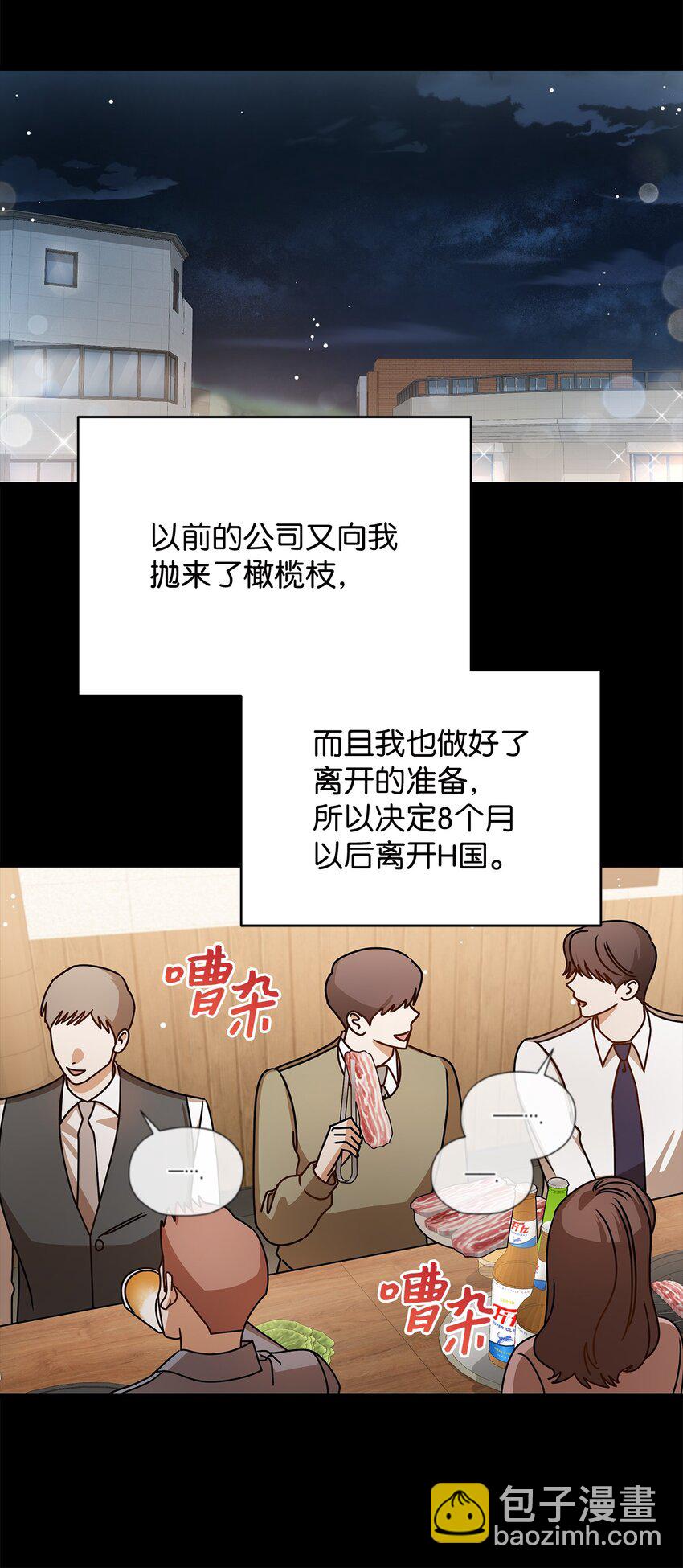 《明目张胆的办公室恋情》62 将错就错 第42页