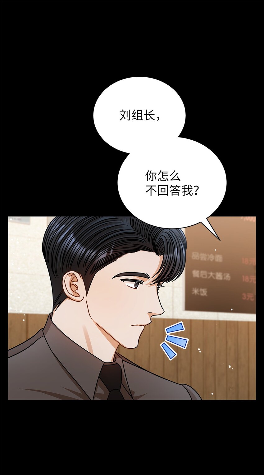 《明目张胆的办公室恋情》62 将错就错 第43页