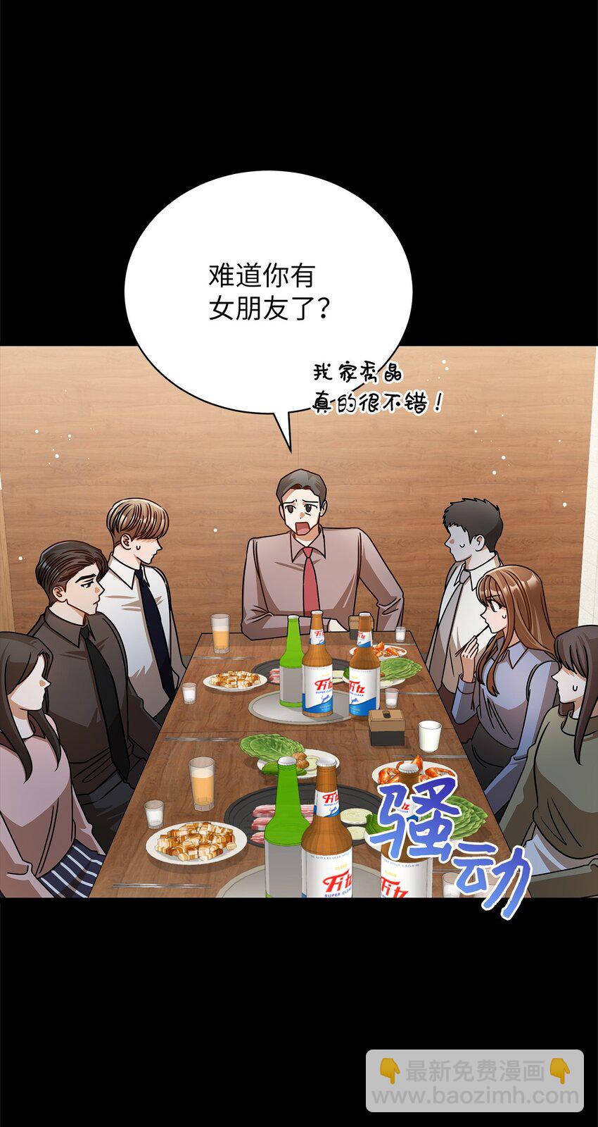 《明目张胆的办公室恋情》62 将错就错 第44页