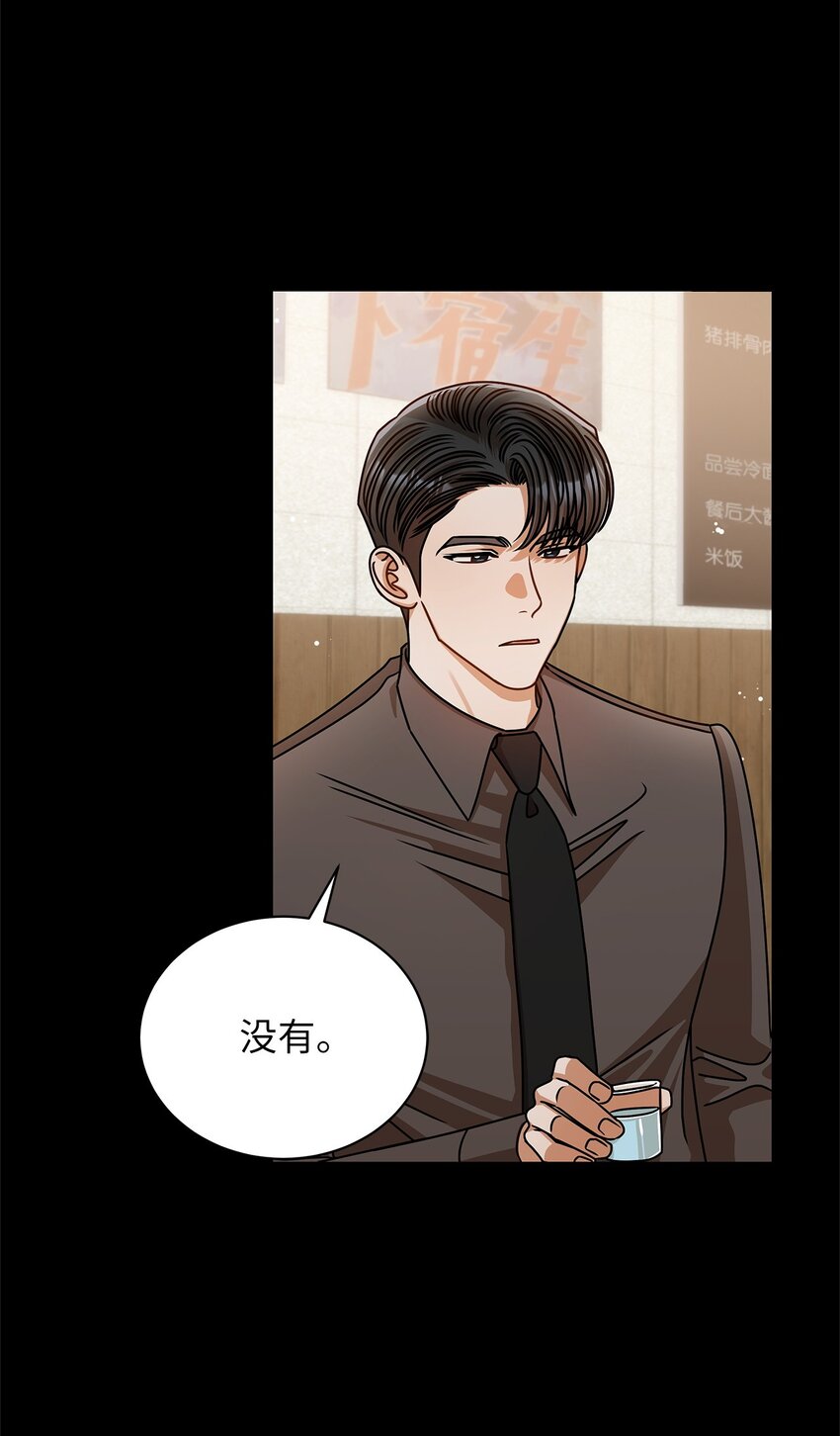 《明目张胆的办公室恋情》62 将错就错 第45页
