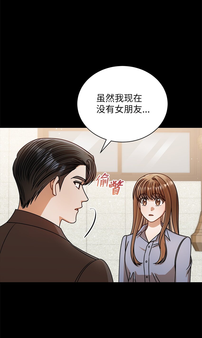 《明目张胆的办公室恋情》62 将错就错 第46页