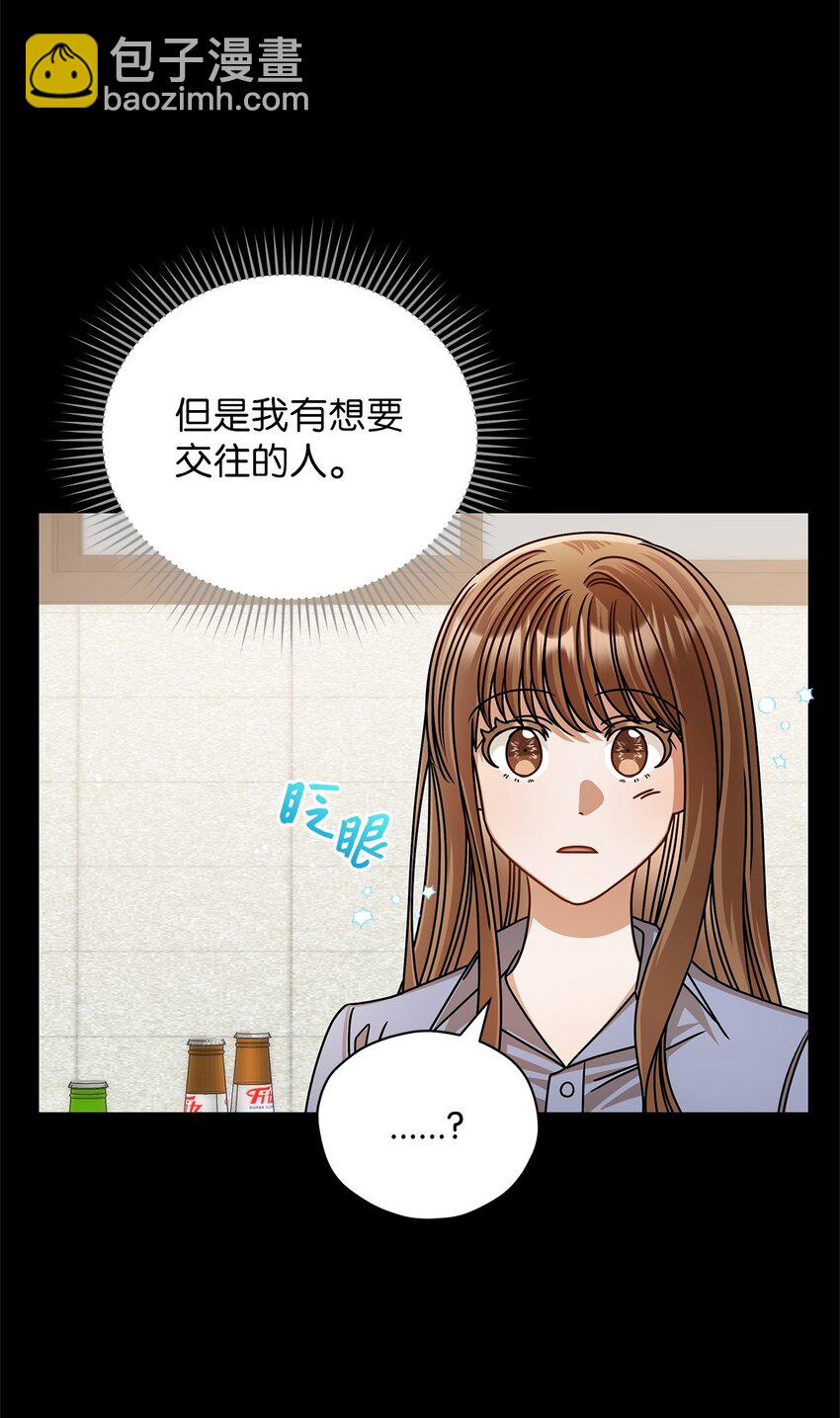 《明目张胆的办公室恋情》62 将错就错 第47页