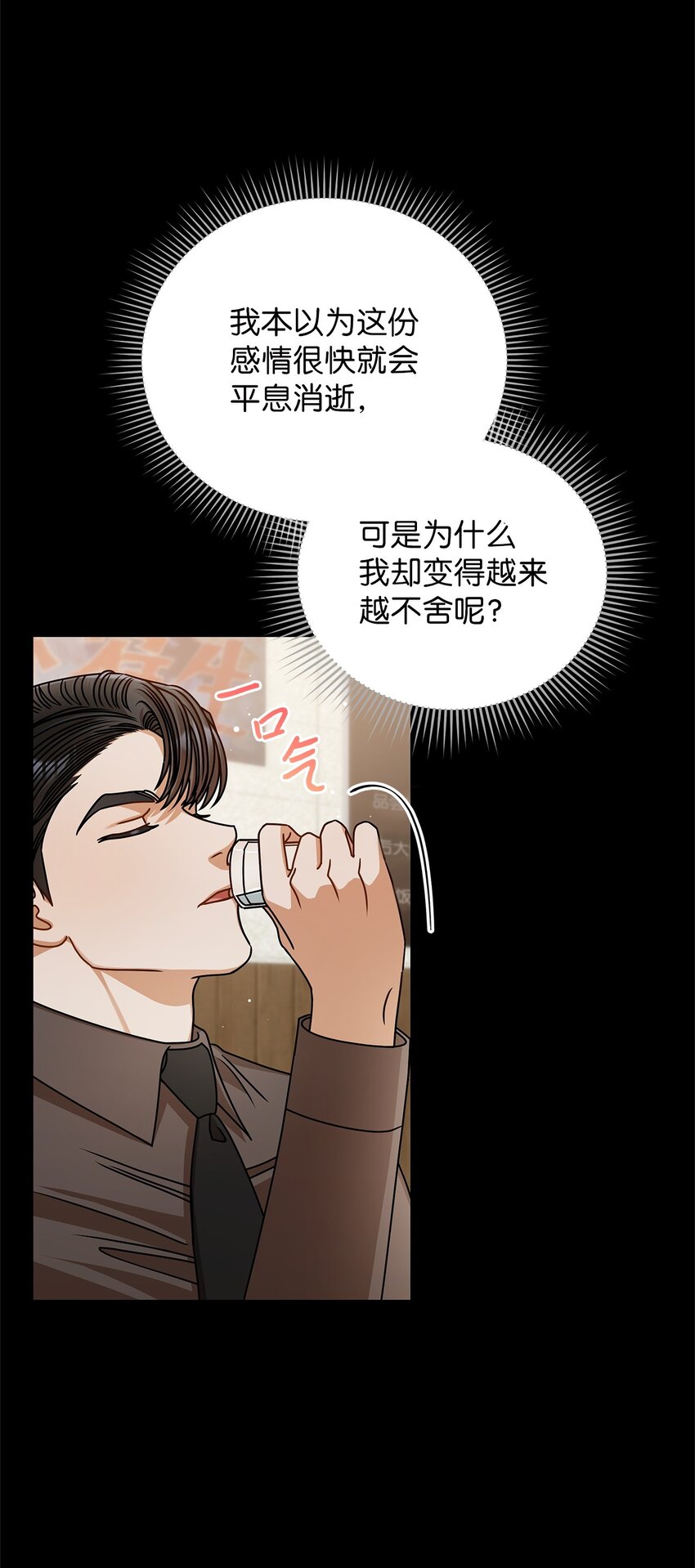 《明目张胆的办公室恋情》62 将错就错 第48页