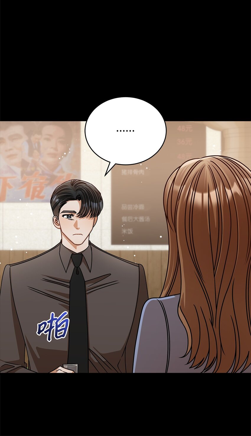 《明目张胆的办公室恋情》62 将错就错 第49页