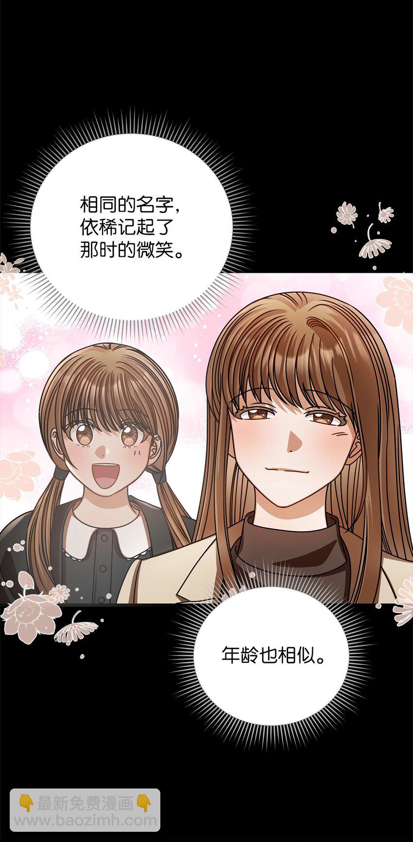 《明目张胆的办公室恋情》62 将错就错 第4页
