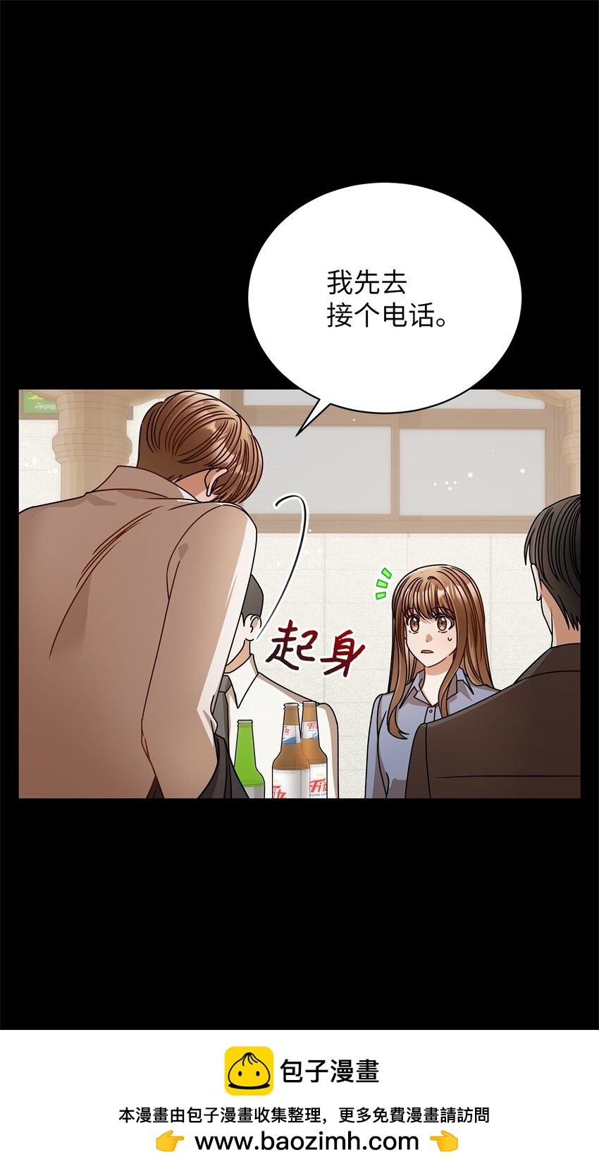 《明目张胆的办公室恋情》62 将错就错 第50页