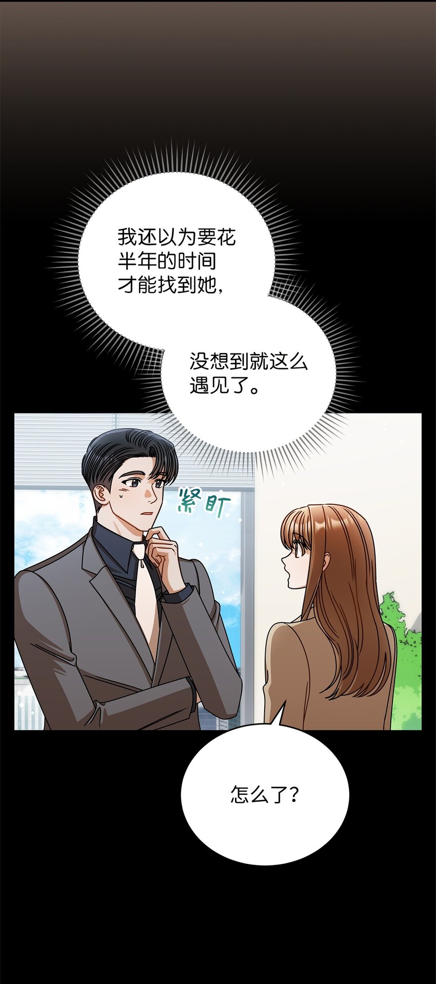 《明目张胆的办公室恋情》62 将错就错 第6页