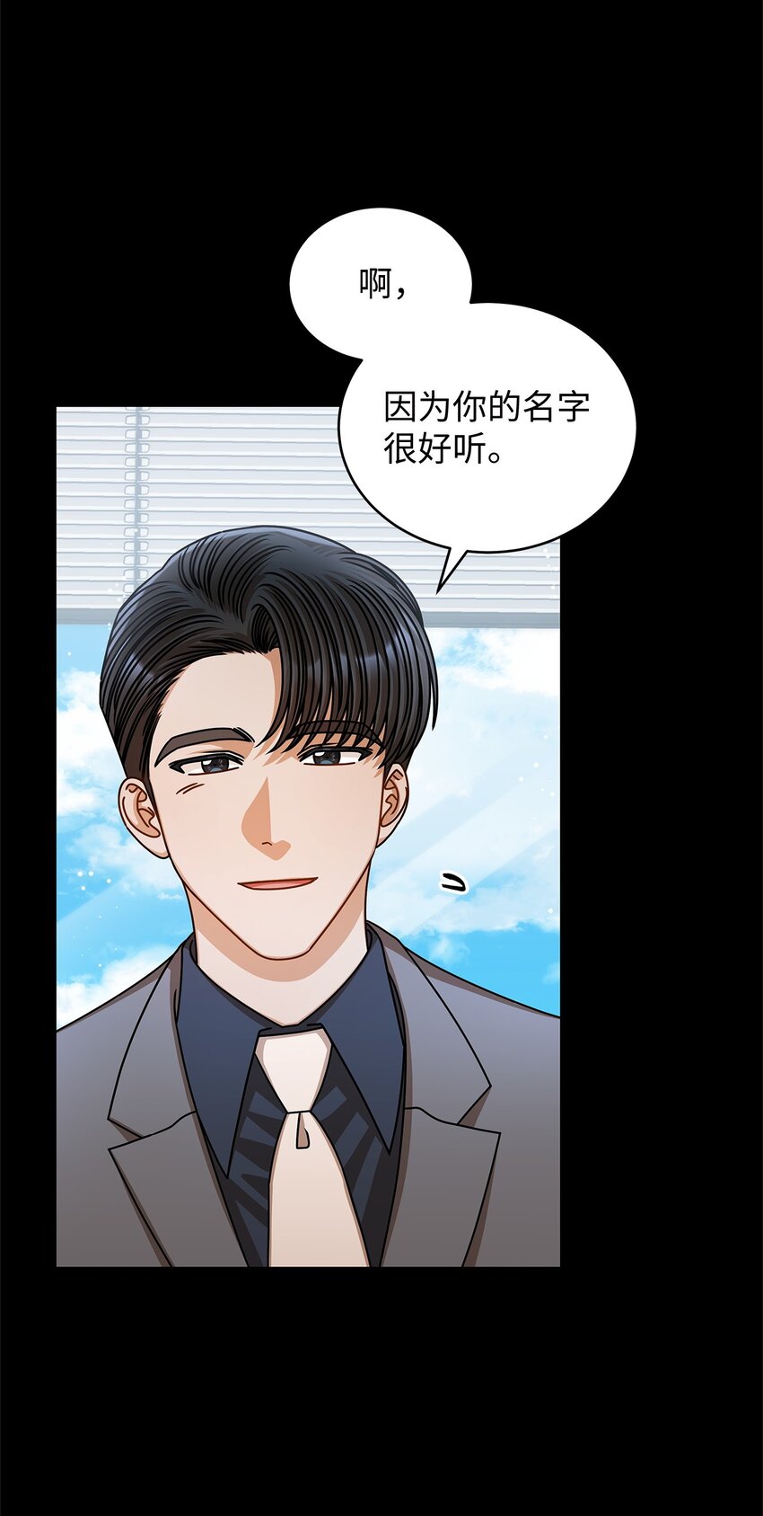 《明目张胆的办公室恋情》62 将错就错 第7页