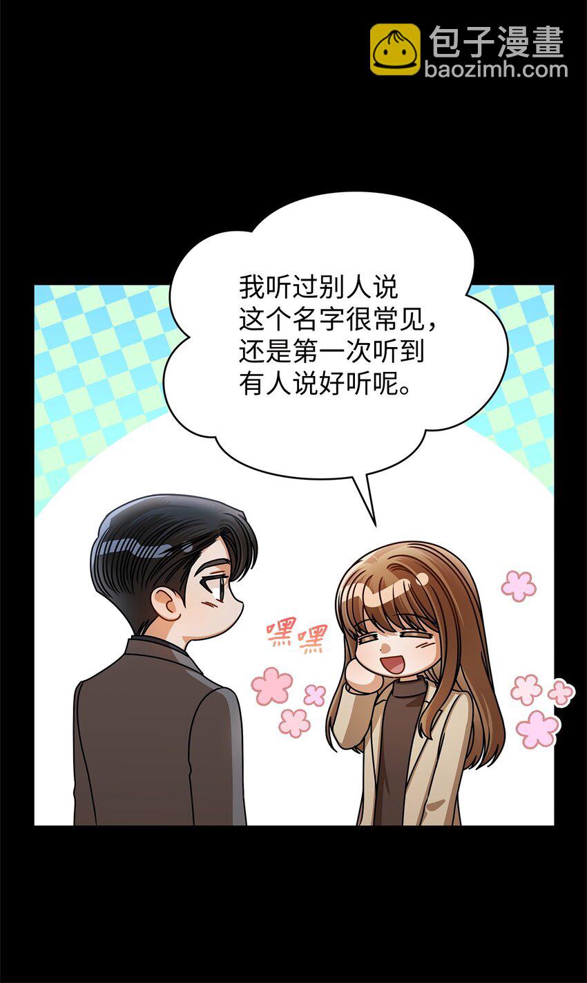 《明目张胆的办公室恋情》62 将错就错 第8页