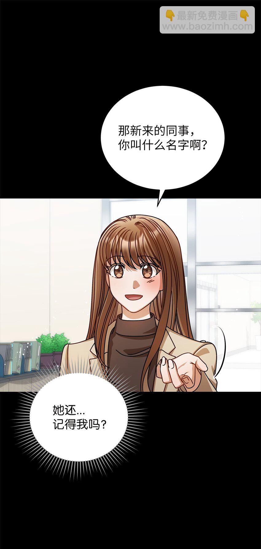 《明目张胆的办公室恋情》62 将错就错 第9页