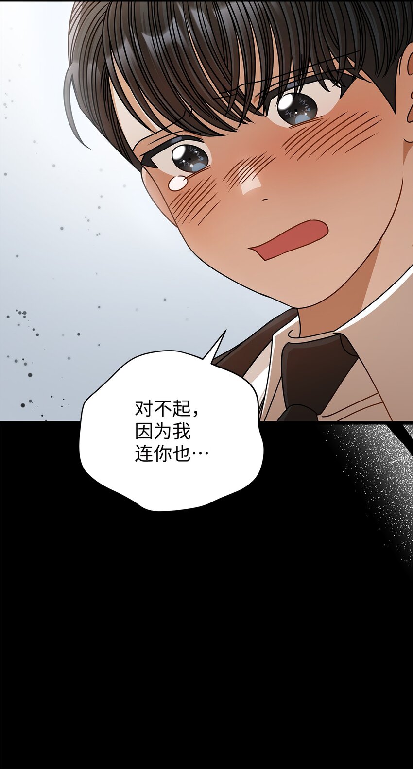 《明目张胆的办公室恋情》61 再次相见 第17页