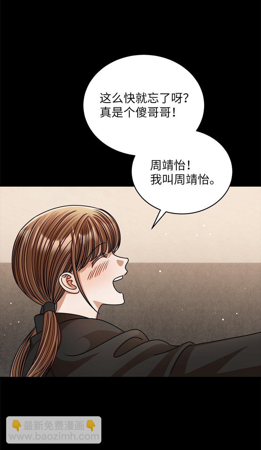 《明目张胆的办公室恋情》61 再次相见 第22页