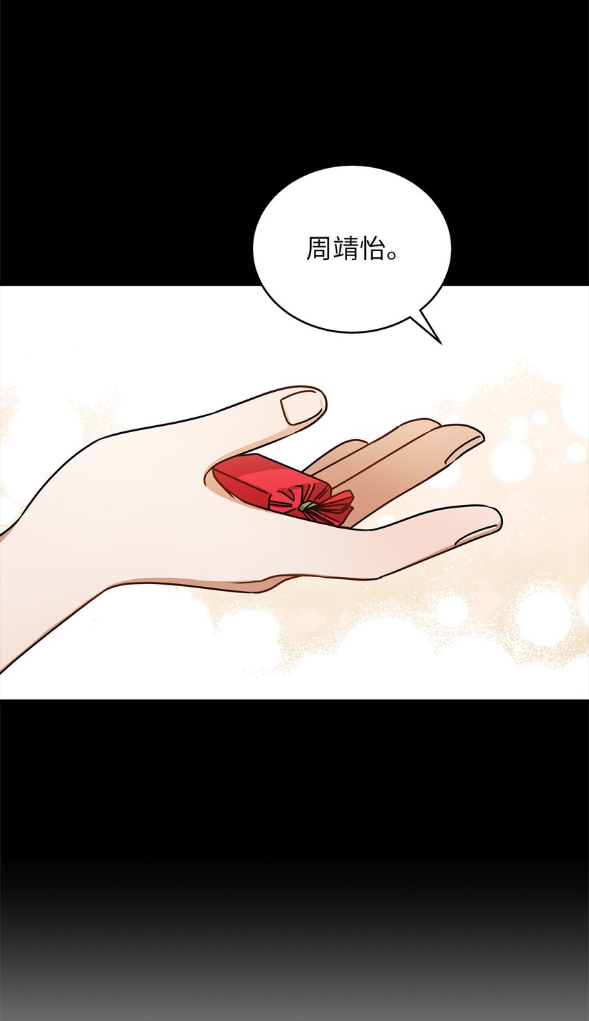 《明目张胆的办公室恋情》61 再次相见 第23页