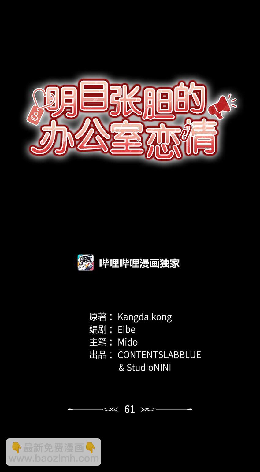 《明目张胆的办公室恋情》61 再次相见 第25页