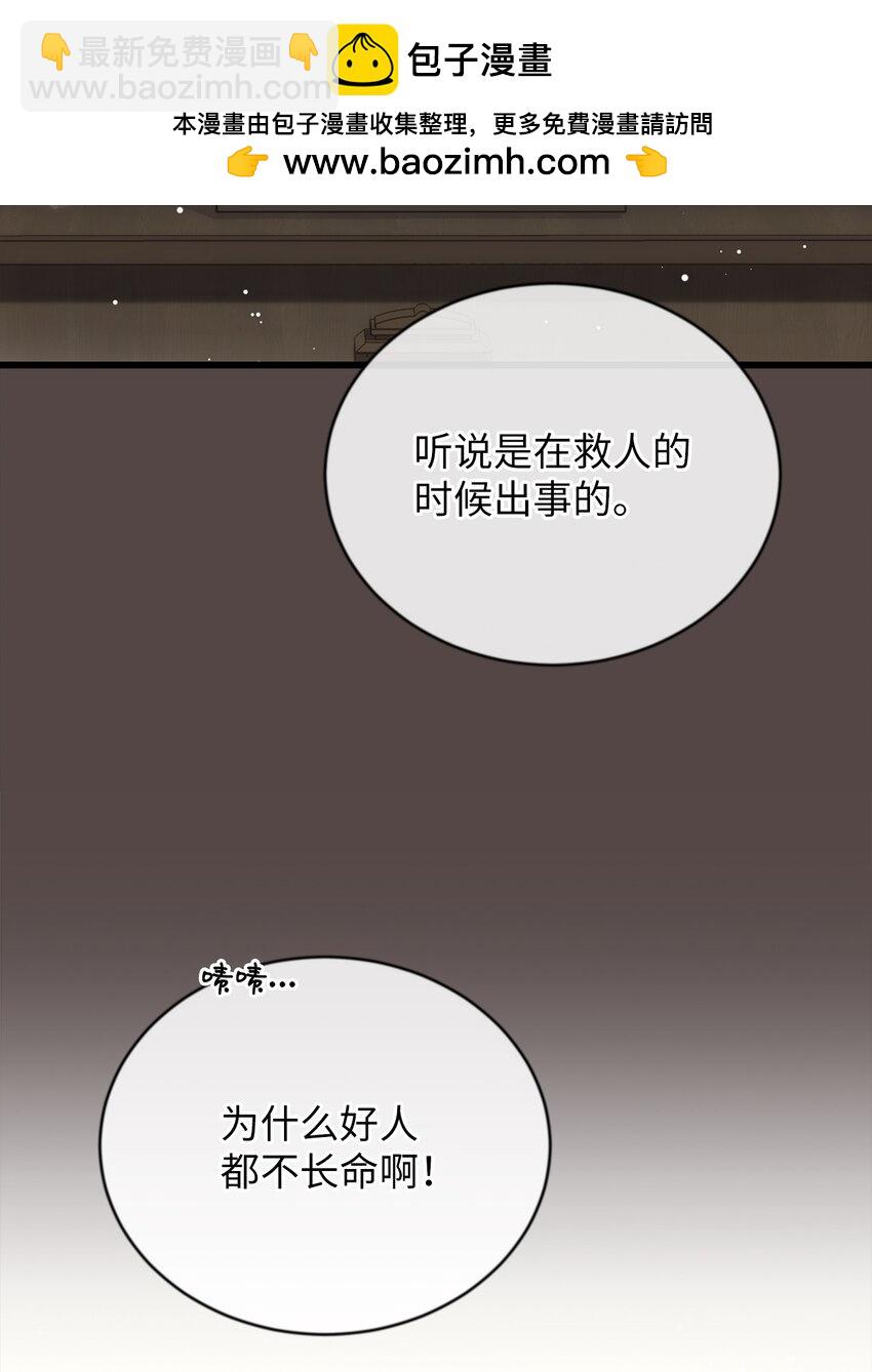 《明目张胆的办公室恋情》61 再次相见 第2页