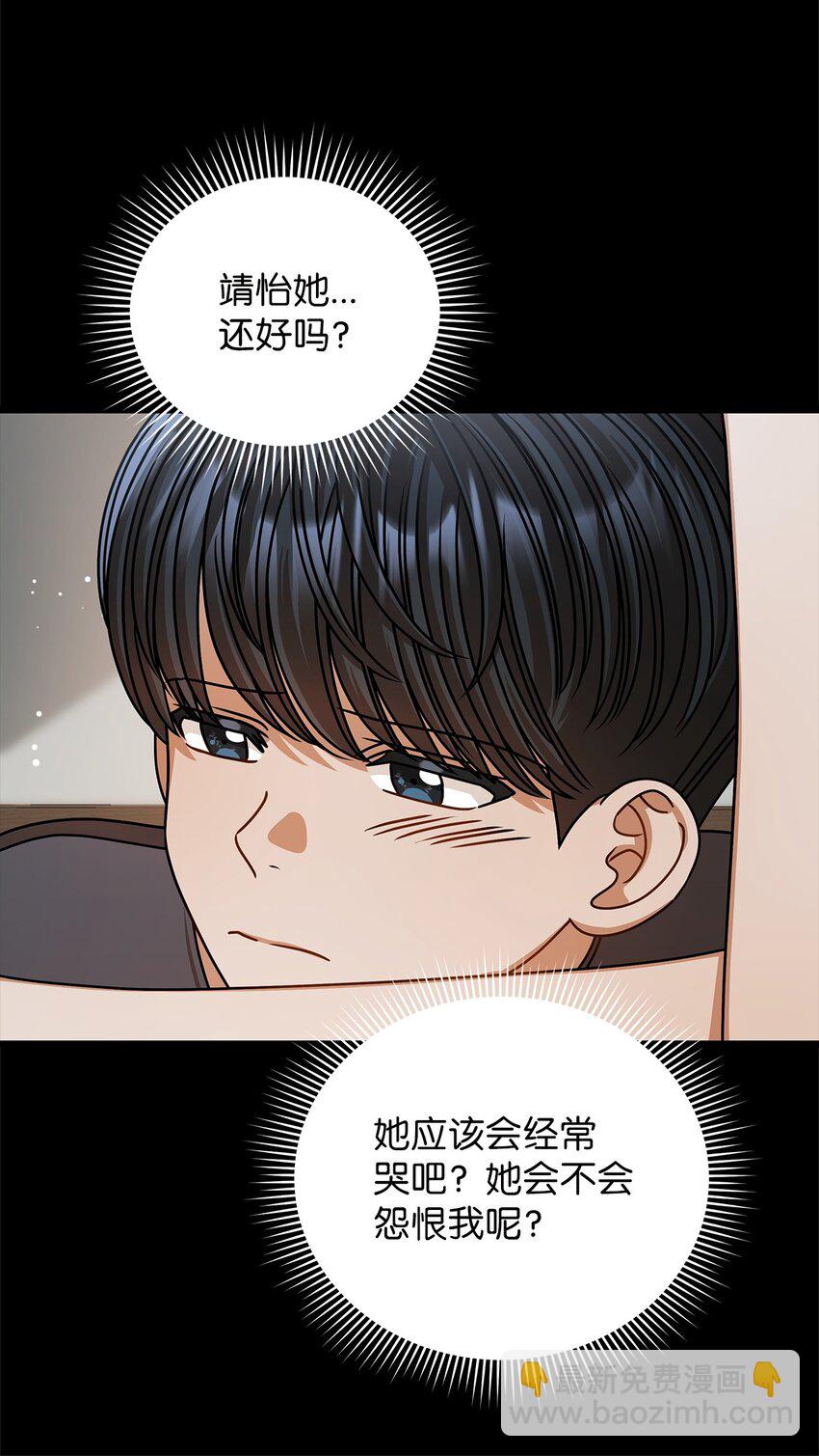 《明目张胆的办公室恋情》61 再次相见 第33页