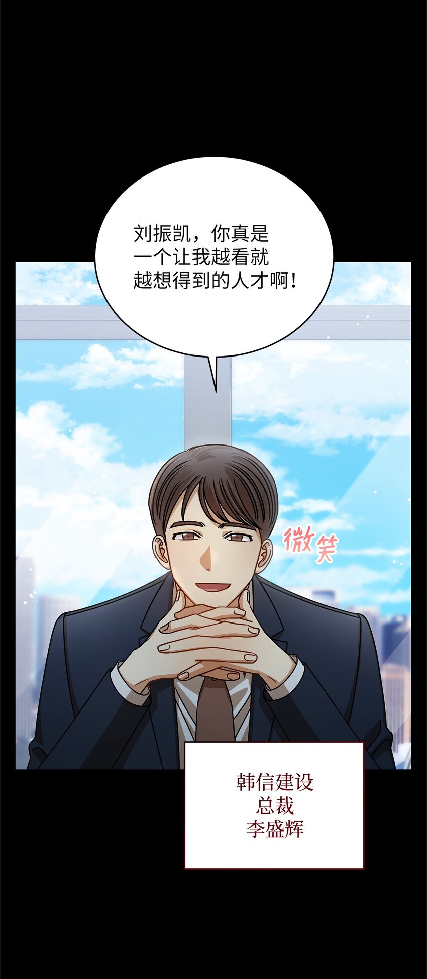 《明目张胆的办公室恋情》61 再次相见 第35页