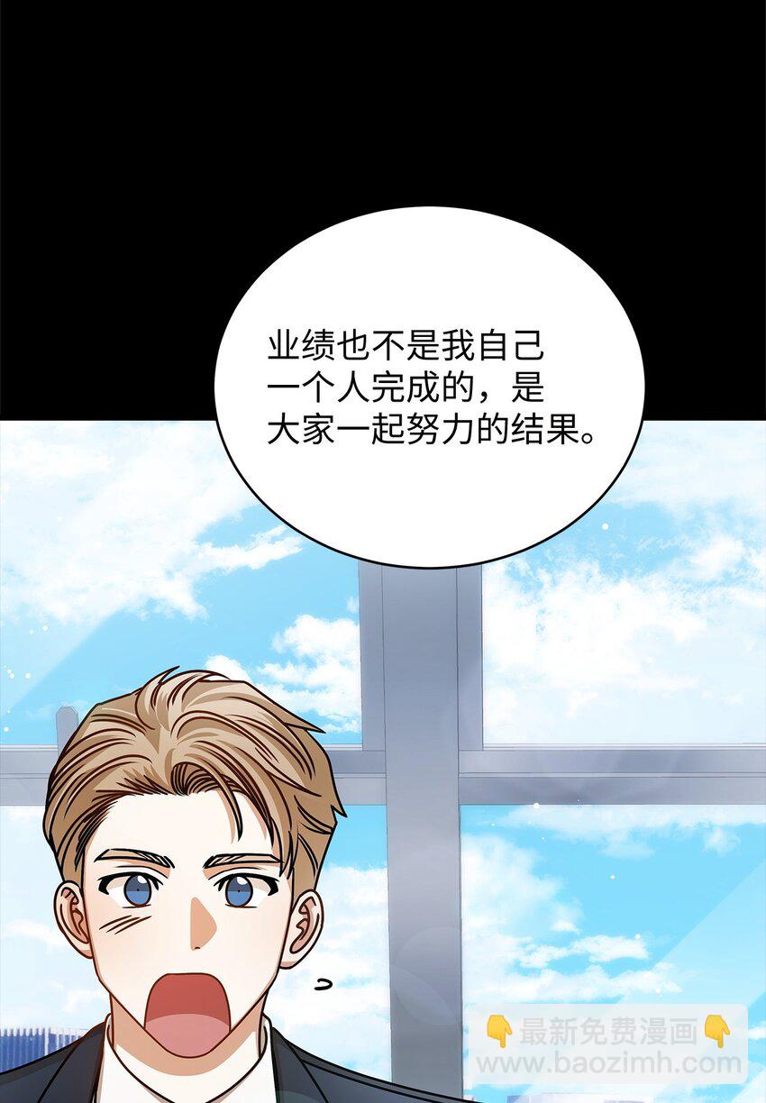《明目张胆的办公室恋情》61 再次相见 第45页