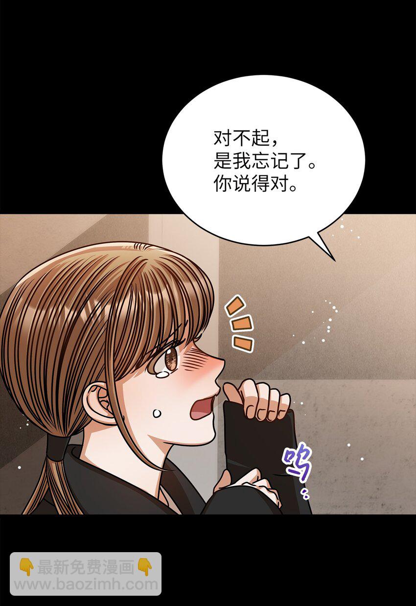 《明目张胆的办公室恋情》61 再次相见 第8页