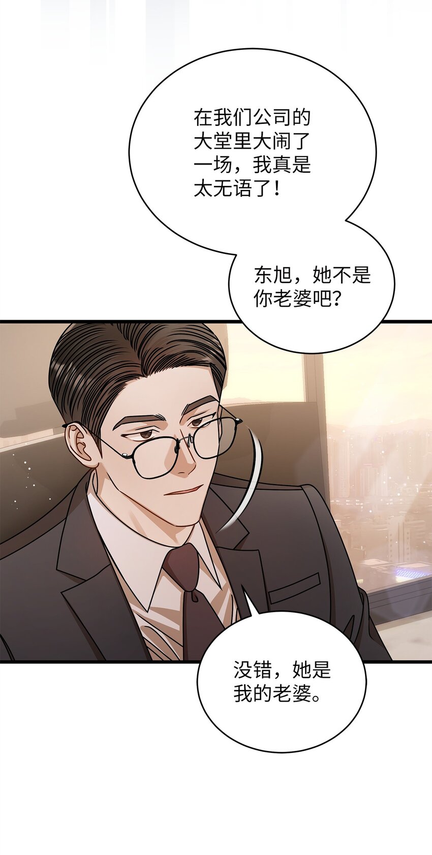 《明目张胆的办公室恋情》67 素怡的故事 第10页