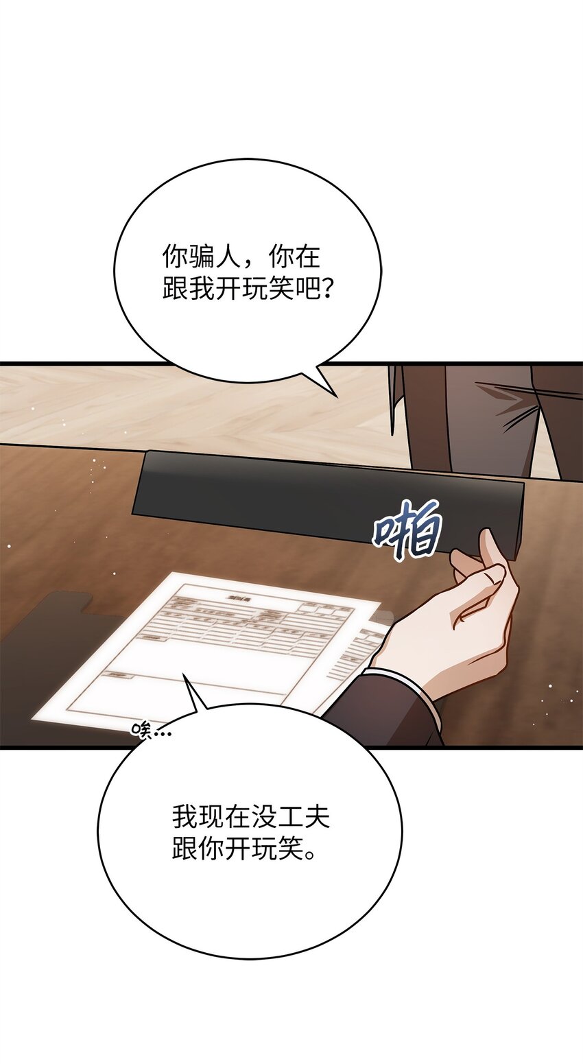 《明目张胆的办公室恋情》67 素怡的故事 第13页