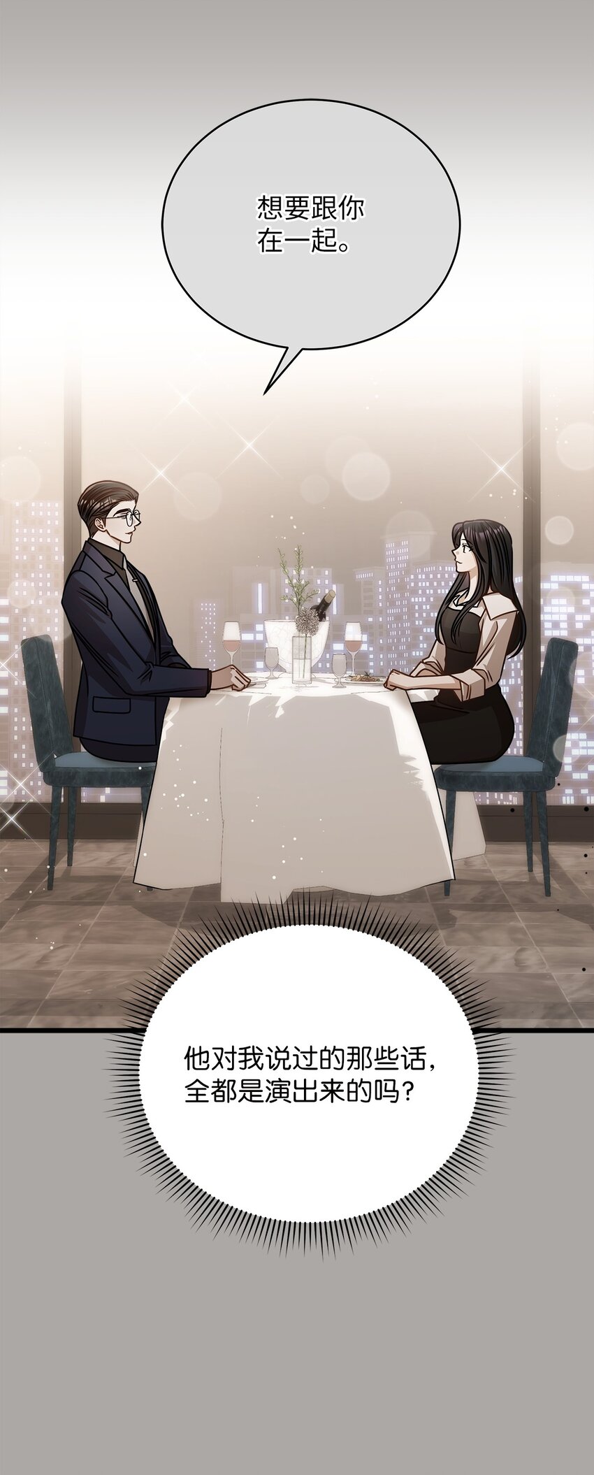 《明目张胆的办公室恋情》67 素怡的故事 第15页