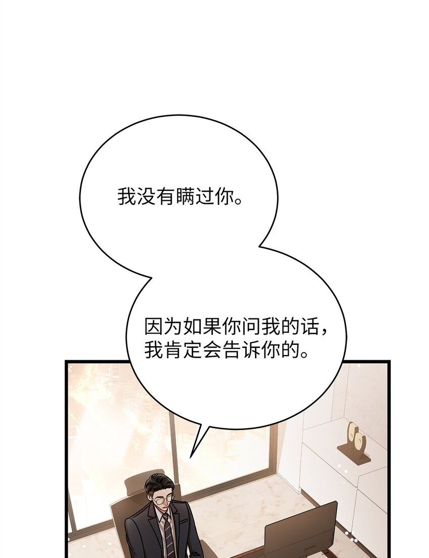 《明目张胆的办公室恋情》67 素怡的故事 第18页