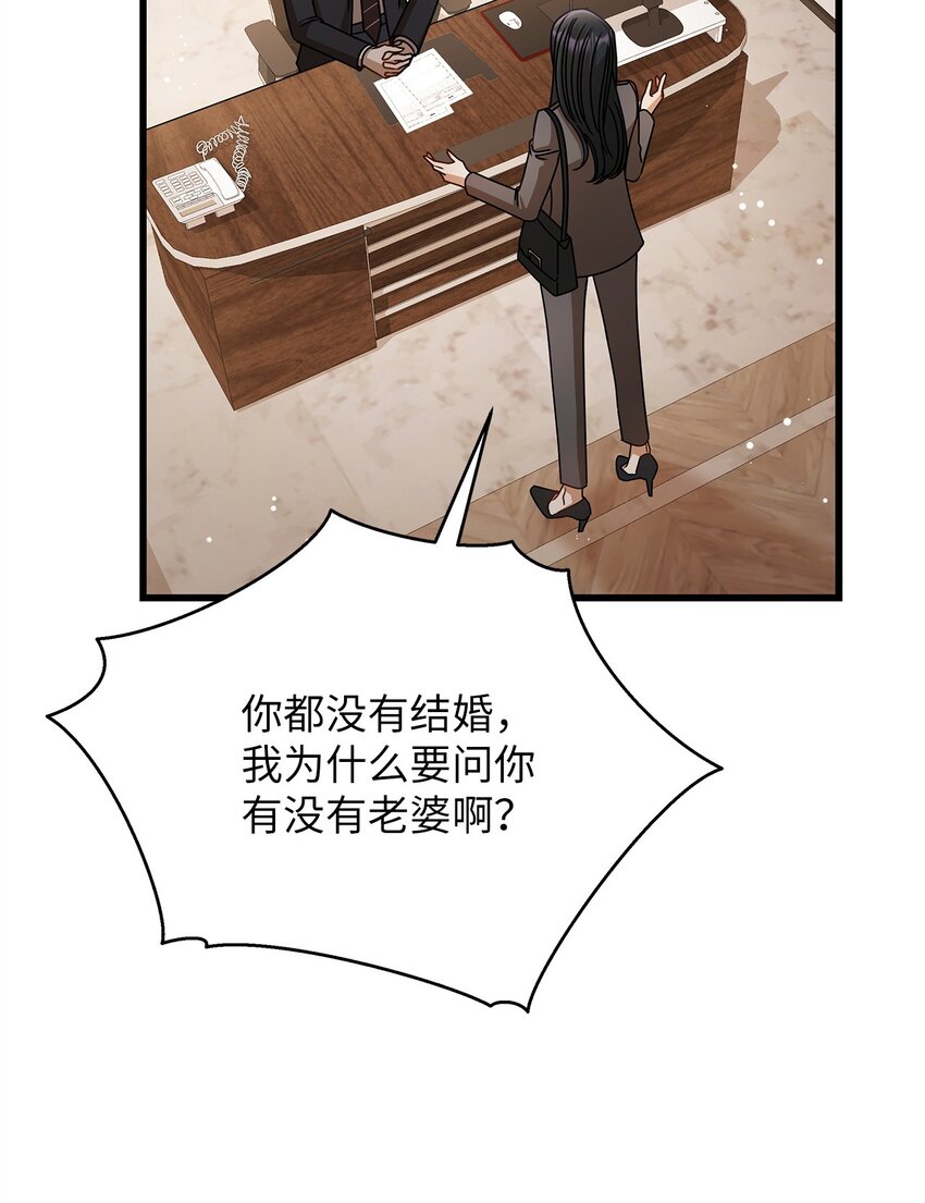 《明目张胆的办公室恋情》67 素怡的故事 第19页