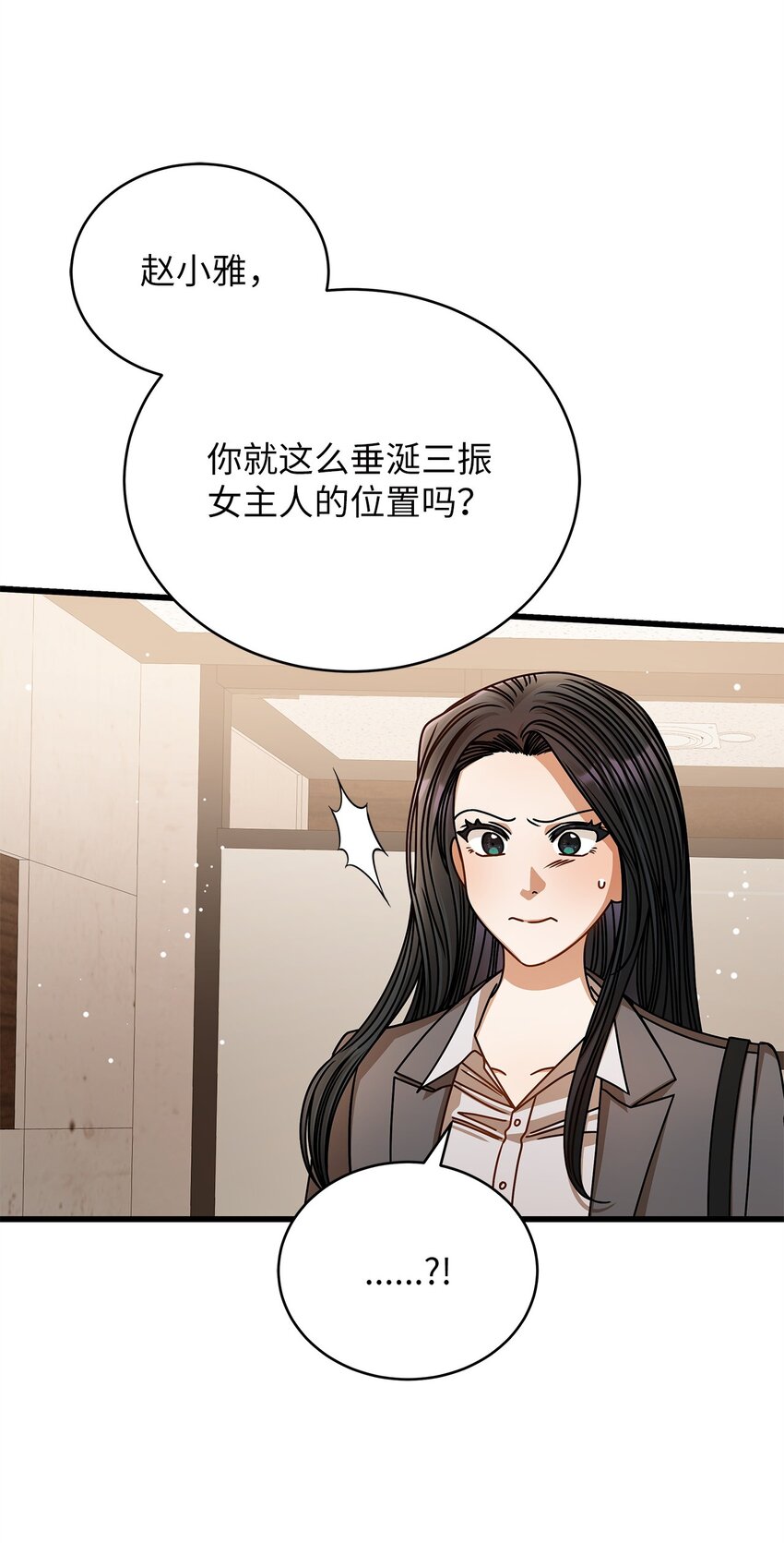 《明目张胆的办公室恋情》67 素怡的故事 第20页