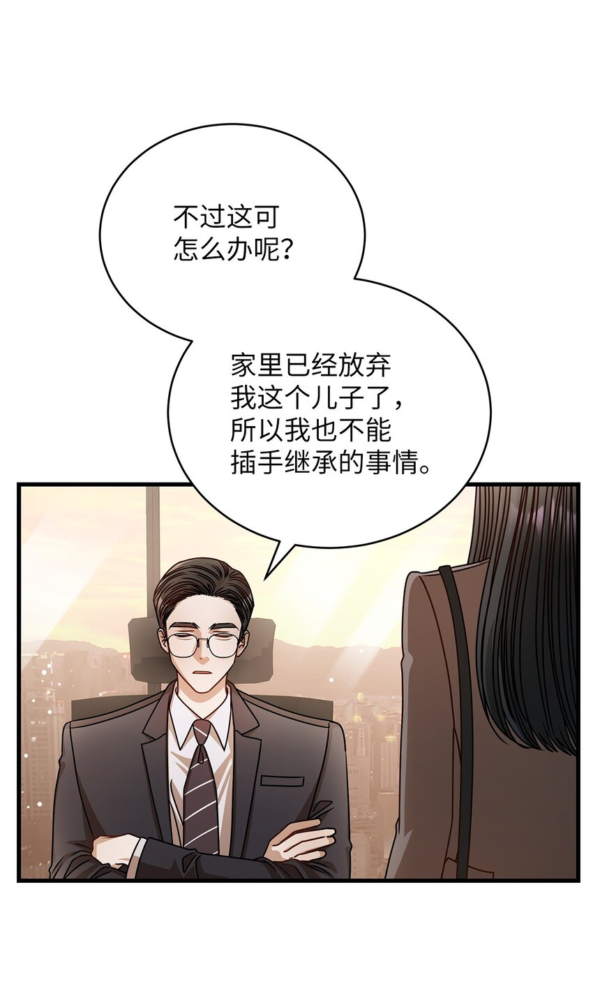 《明目张胆的办公室恋情》67 素怡的故事 第21页