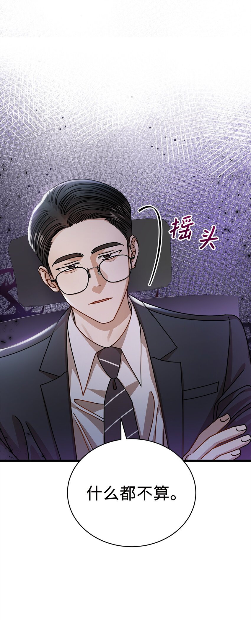 《明目张胆的办公室恋情》67 素怡的故事 第25页