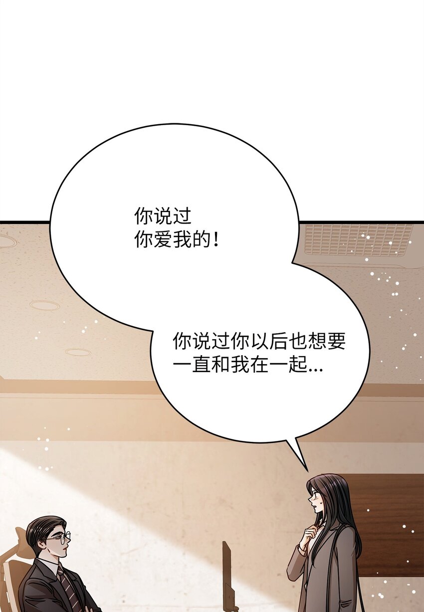 《明目张胆的办公室恋情》67 素怡的故事 第26页