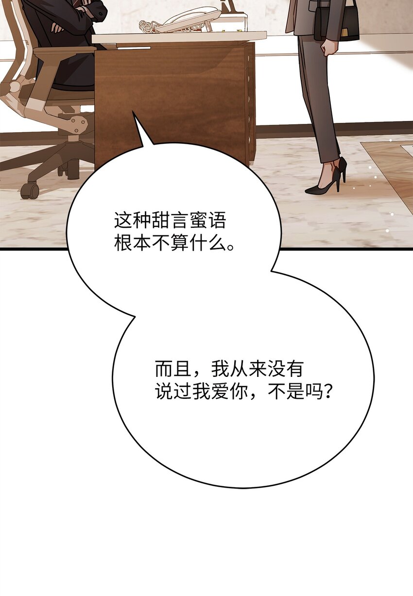 《明目张胆的办公室恋情》67 素怡的故事 第27页