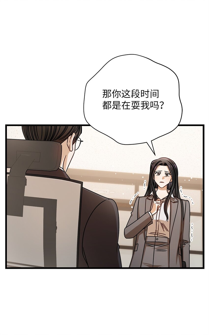 《明目张胆的办公室恋情》67 素怡的故事 第28页