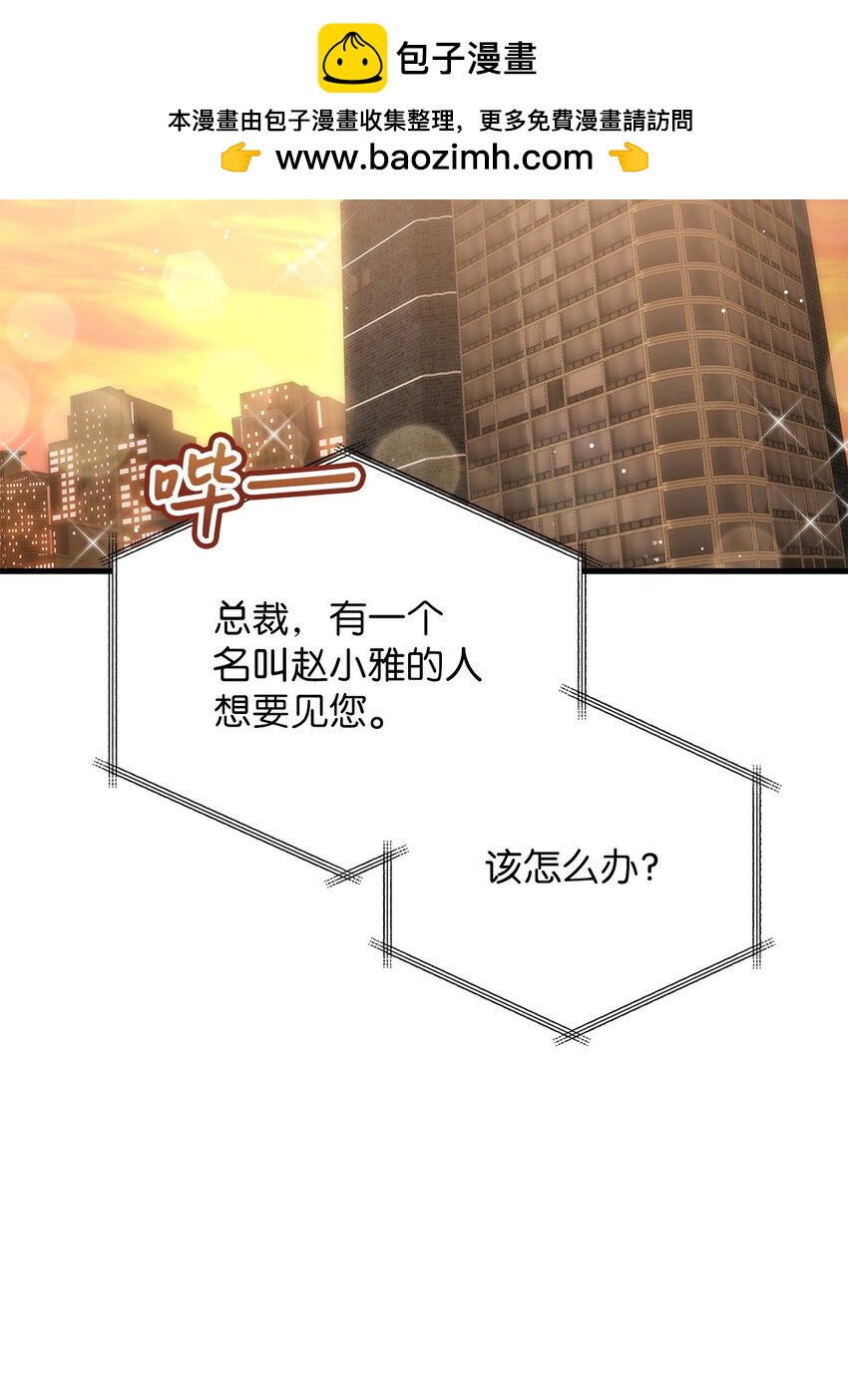 《明目张胆的办公室恋情》67 素怡的故事 第2页