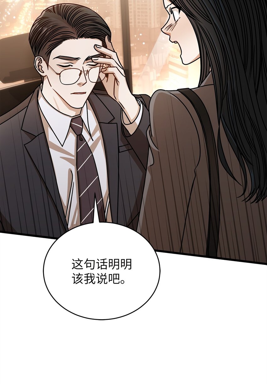 《明目张胆的办公室恋情》67 素怡的故事 第32页