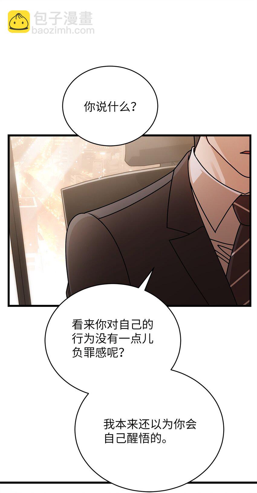 《明目张胆的办公室恋情》67 素怡的故事 第33页