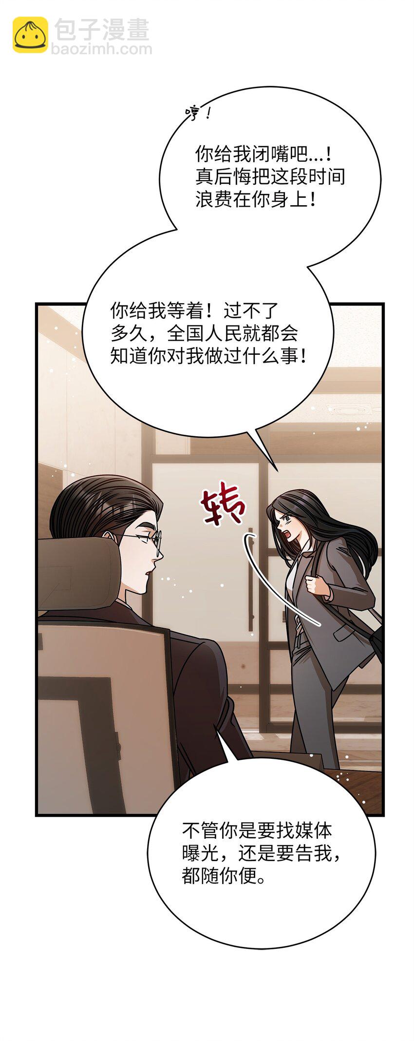 《明目张胆的办公室恋情》67 素怡的故事 第35页