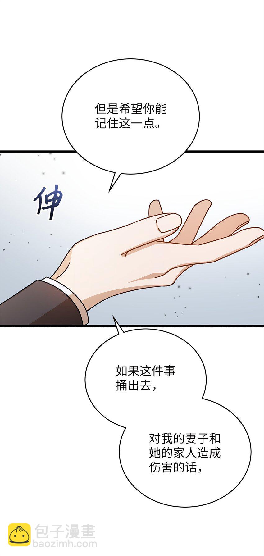 《明目张胆的办公室恋情》67 素怡的故事 第36页