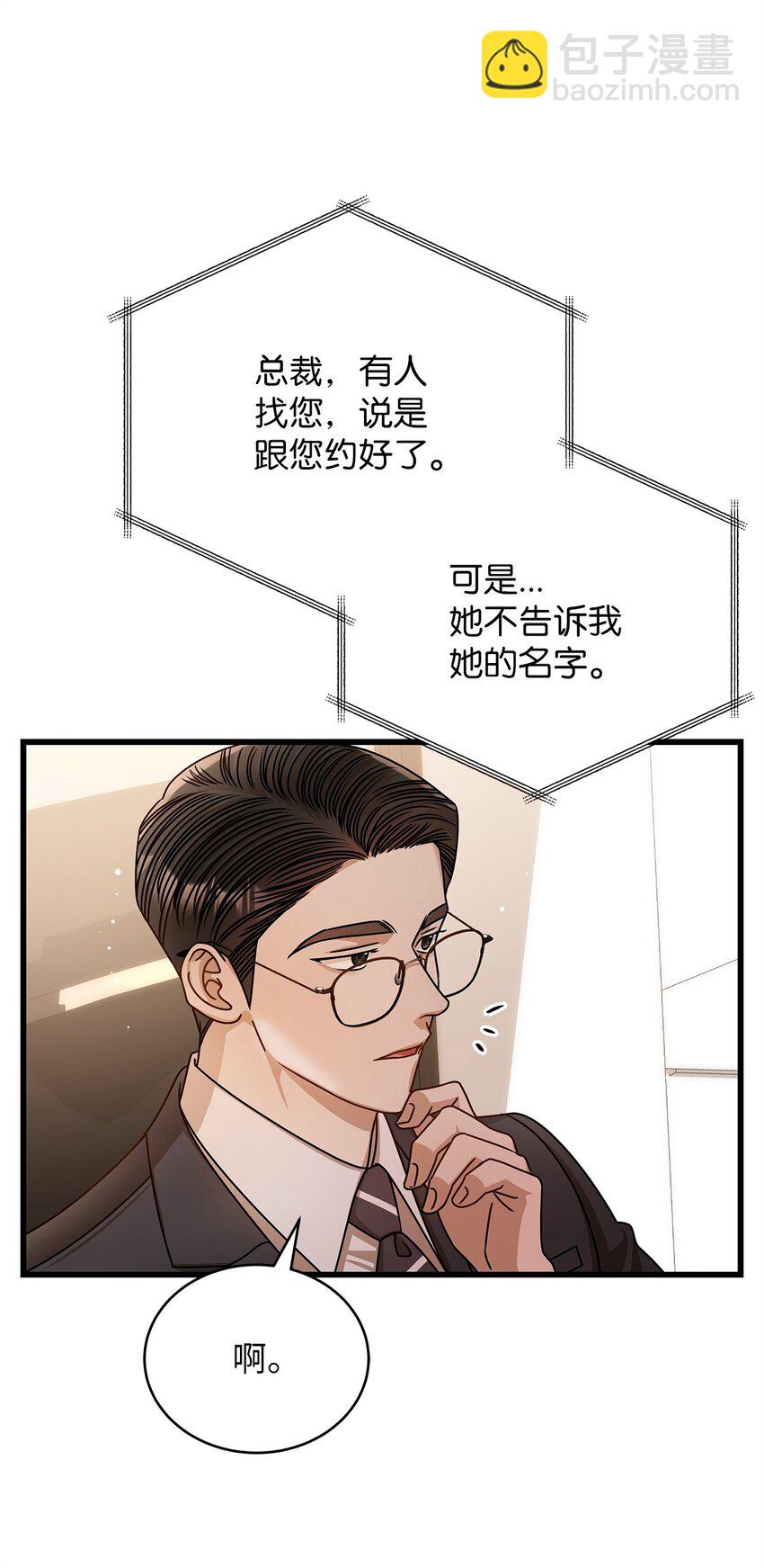 《明目张胆的办公室恋情》67 素怡的故事 第41页