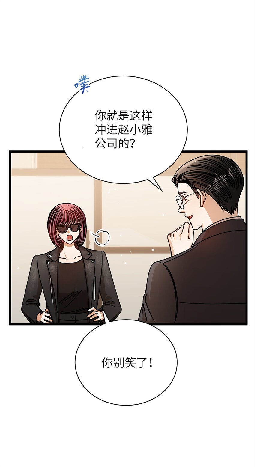 《明目张胆的办公室恋情》67 素怡的故事 第46页