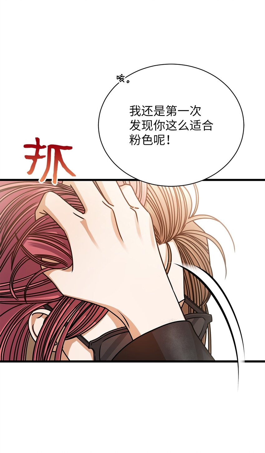 《明目张胆的办公室恋情》67 素怡的故事 第47页